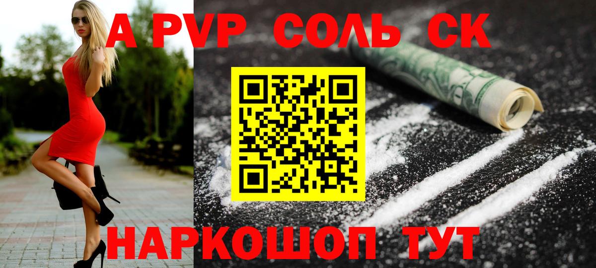 A PVP СК КРИС  Alpha PVP  купить   Тавда  Вход с VPN  A PVP кристаллы  Alpha-PVP мука 