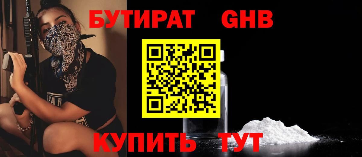 Бутират BDO 33% Тавда