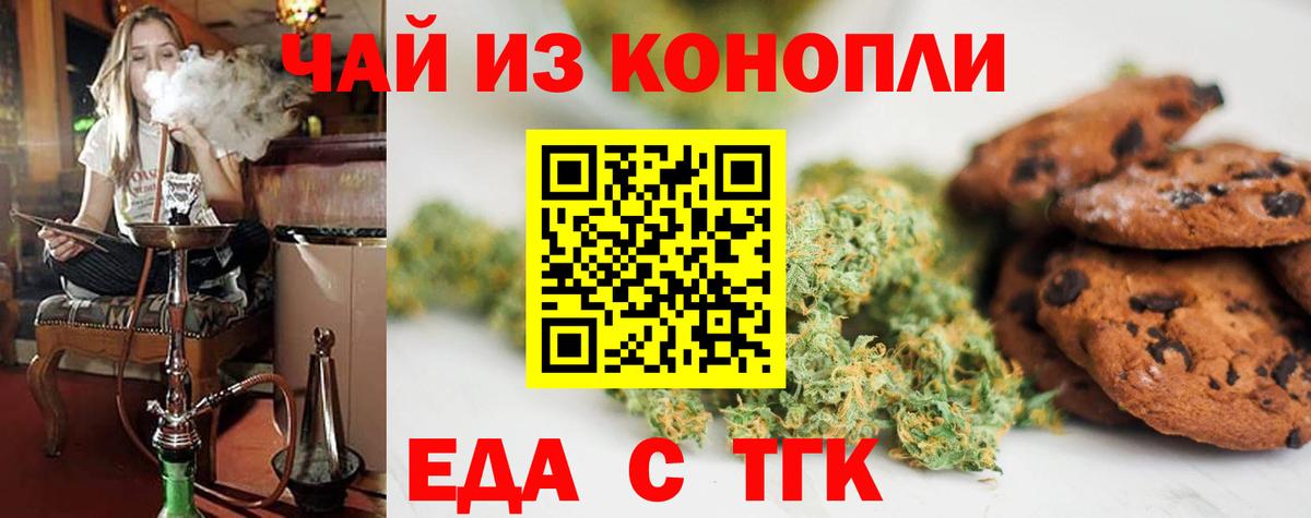 Тавда  Печенье с ТГК марихуана  Вход с VPN 