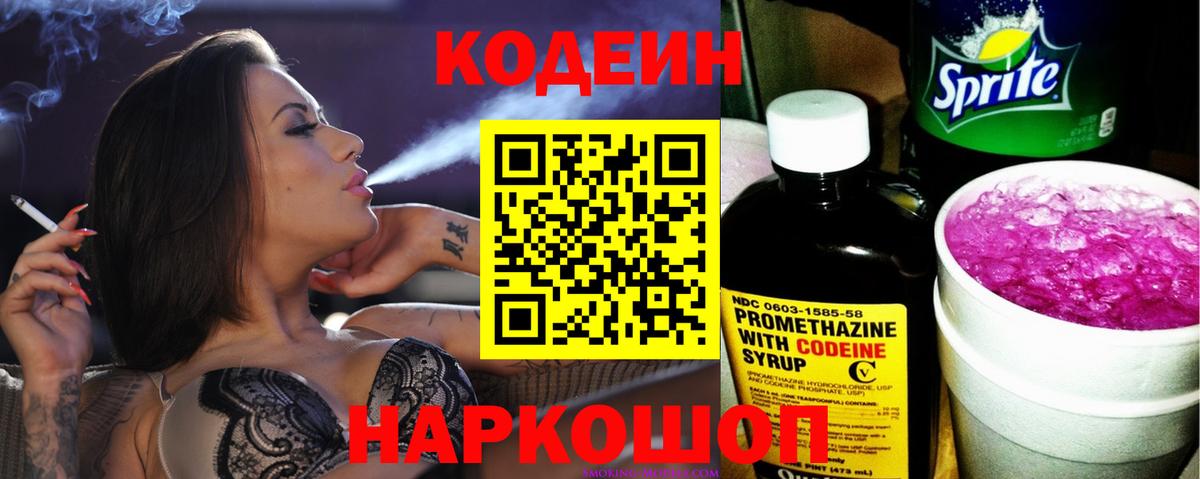 наркотики  Codein Purple Drank  Тавда  Вход с VPN  Кодеиновый сироп Lean Purple Drank 