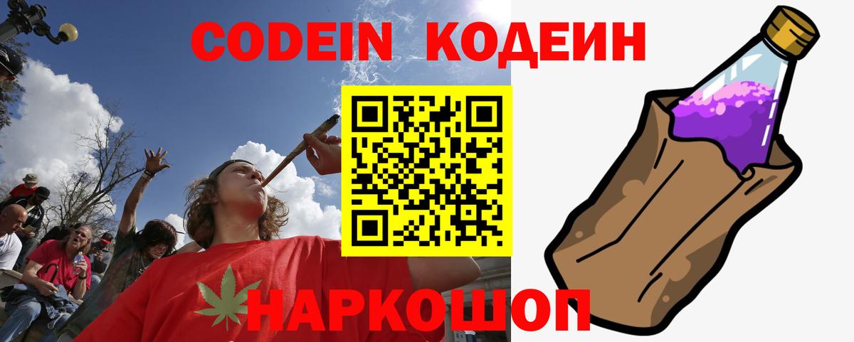 Кодеин напиток Lean (лин) Тавда