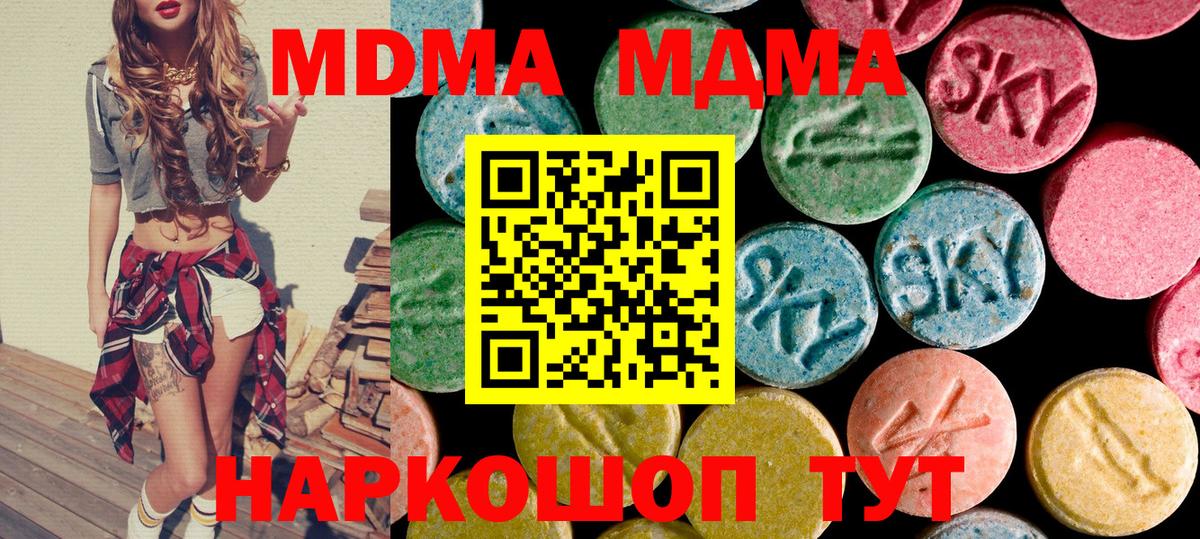 MDMA crystal  МДМА  Вход с VPN  Тавда  MDMA Molly 