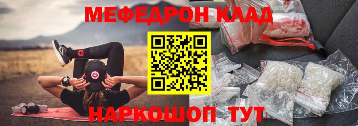 Меф кристаллы Тавда